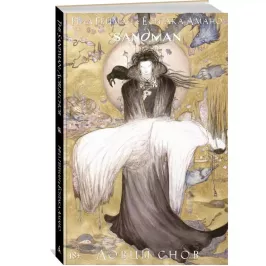 The Sandman: Песочный человек. Ловцы снов картинка 342559 - МосИгра